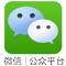 微信公眾號